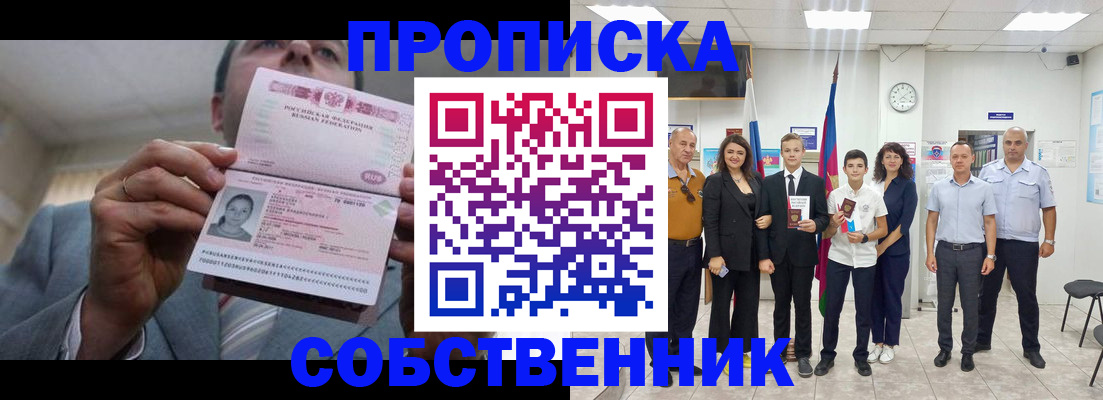 прописка для работы в Новочебоксарске