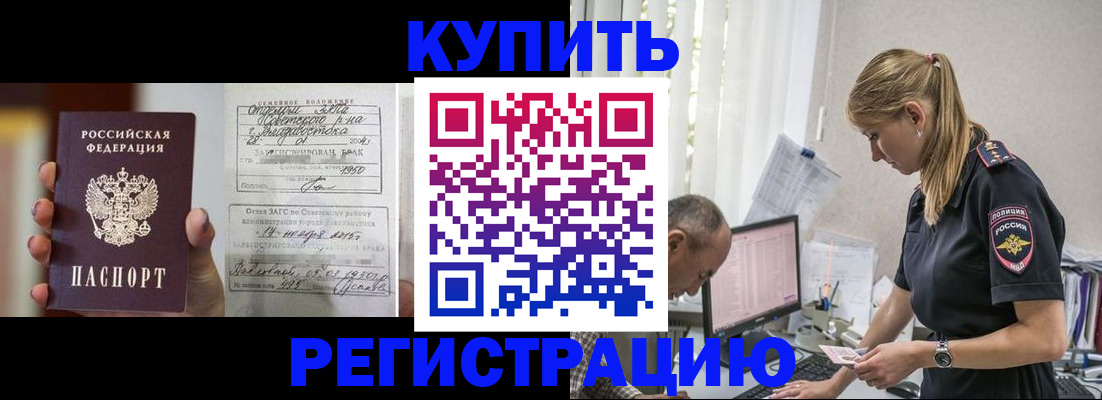 купить прописку в Новочебоксарске